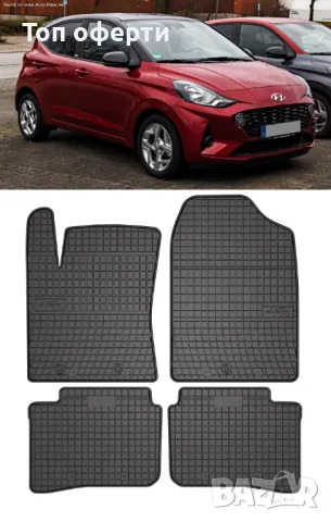 Гумени стелки Frogum съвместими с Hyundai i10 III Hatchback 2019+, снимка 5 - Аксесоари и консумативи - 48478986