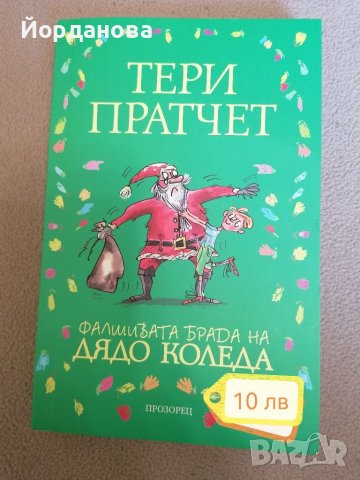 Детски книги нови и ползвани, снимка 5 - Други - 38872608