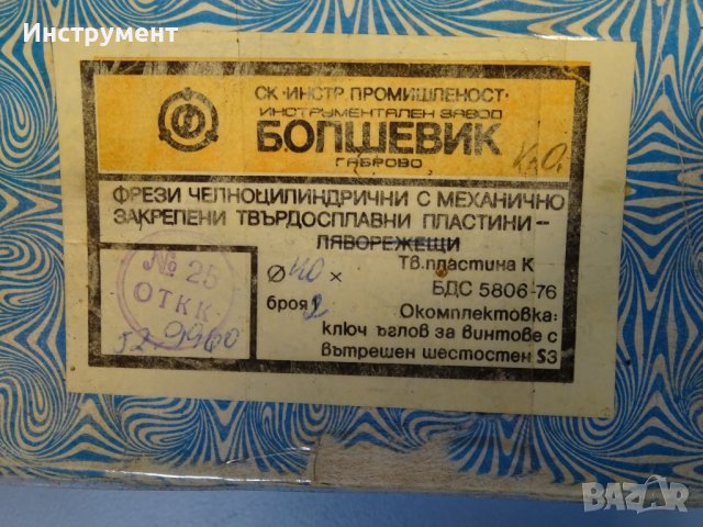 Фреза челноцилиндрична с механично закрепени твърдосплавни пластини Ф40/МК4, снимка 5 - Други инструменти - 40776801