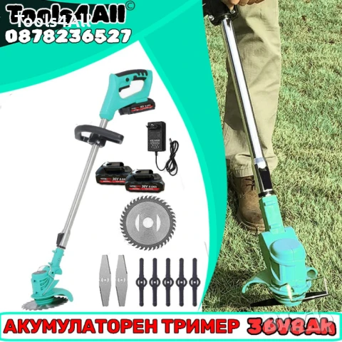 Акумулаторен Тример WerkBull 36V8Ah + 7 подаръка