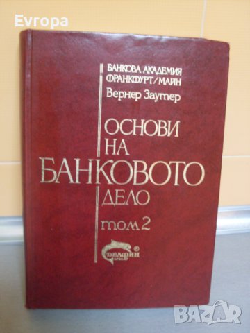 Книги по Банково дело- комплект., снимка 6 - Специализирана литература - 39351939