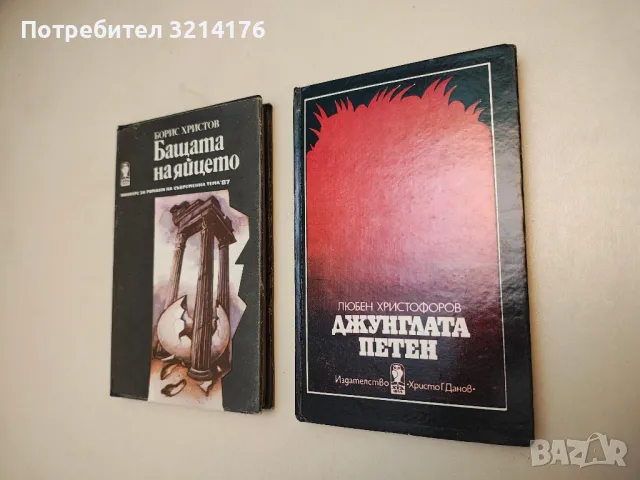 Утре ще си хубава - Валентин Пламенов, снимка 2 - Българска литература - 49880918