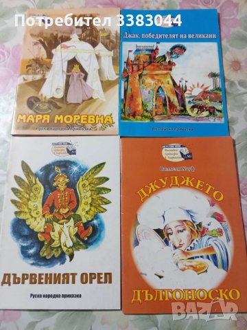 Книжки от поредица Детство мое, снимка 8 - Детски книжки - 43348872