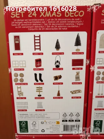 Сет с 24 Коледни части за декорация около елхата., снимка 16 - Декорация за дома - 47815519