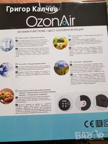 OzonAir 2 в 1, снимка 2 - Овлажнители и пречистватели за въздух - 39917359