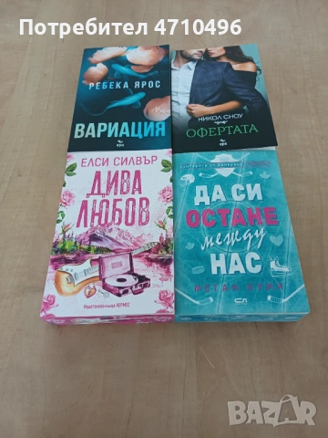 Романтични книги 