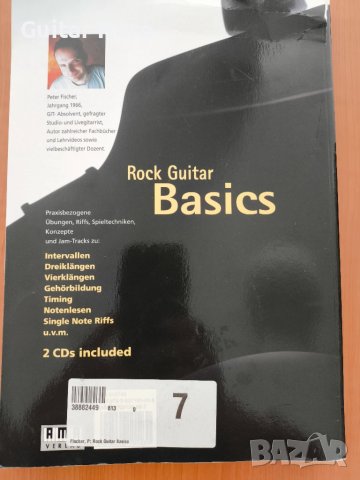 Школа за електрическа рок китара на немски, снимка 2 - Китари - 50643969