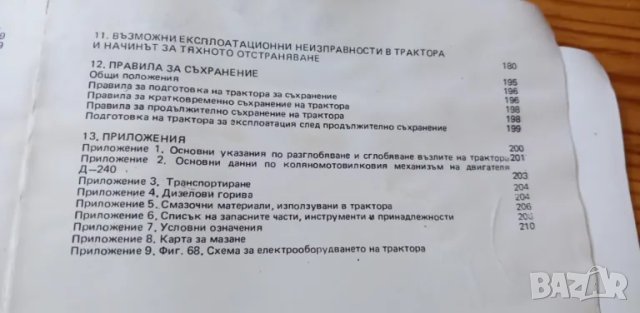 Трактор Болгар ТК-80 - ръководство по експлоатация, снимка 15 - Специализирана литература - 47747648