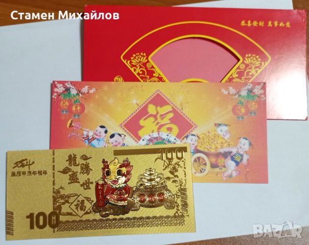 Сувенирна зодиакална банкнота Дракон 2024 Намаление, снимка 7 - Нумизматика и бонистика - 44118985