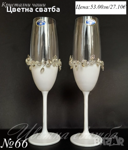 Сватбени ритуални чаши, сватбени чаши, чаши за сватба, снимка 3 - Декорация - 49114192