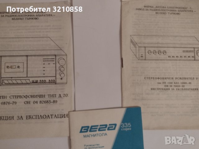 Инструкции за употреба, указания и схеми на стара техника , снимка 6 - Антикварни и старинни предмети - 37744313