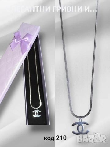 КОЛИЕ-8ЛВ-10ЛВ, снимка 6 - Колиета, медальони, синджири - 52512425