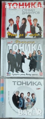 Фамилия Тоника-3 СД , снимка 1 - CD дискове - 40023289
