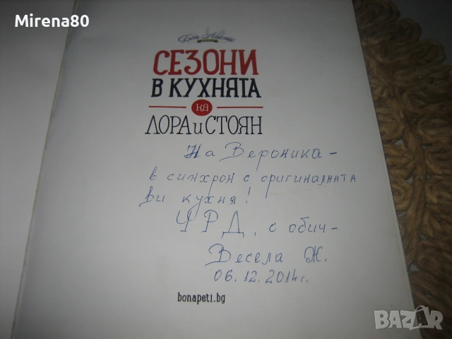 Бон Апети - Сезони в кухнята , снимка 3 - Специализирана литература - 53576955