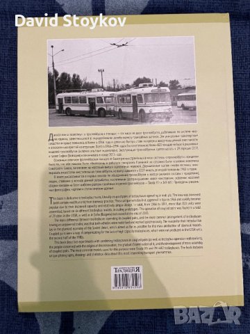 Книга - Троллейбусные поезда / Trolleybus trains, снимка 5 - Специализирана литература - 43645369