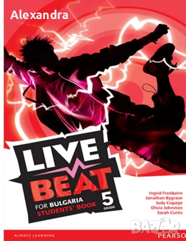 Книга за учителя (Pearson) и тестове за 5., 6. и 7.клас 