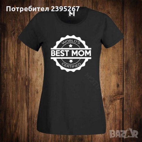 Дамска тениска с щампа - 8ми / осми март BEST MOM 