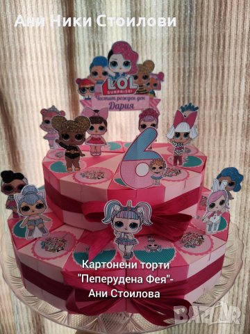 Картонена торта КУКЛИТЕ ЛОЛ Lol, снимка 18 - Други - 25310112