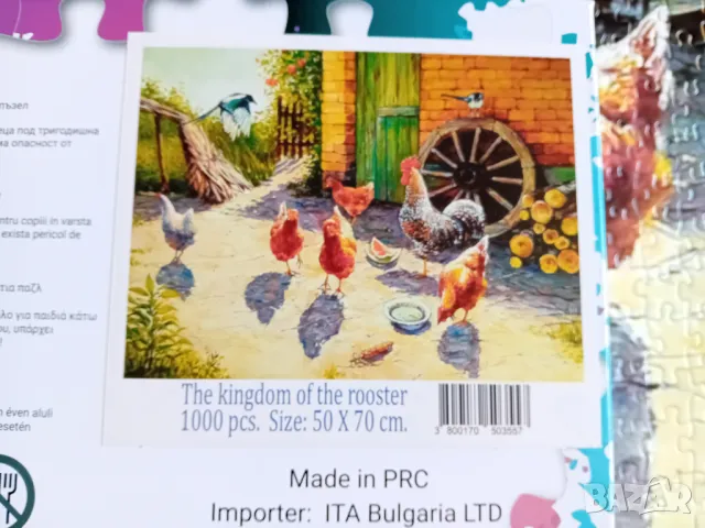 Пъзел 1000 части