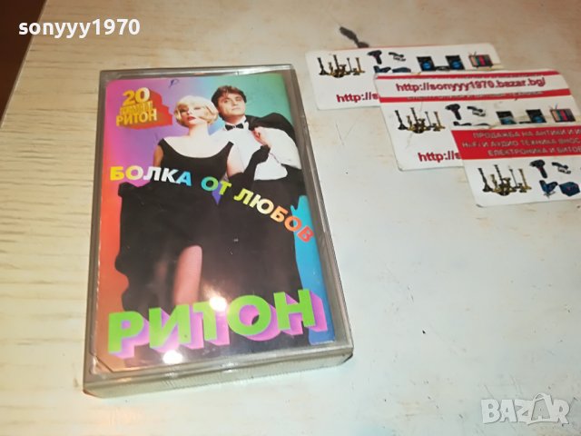 РИТОН-ОРИГИНАЛНА КАСЕТА 1201231034, снимка 8 - Аудио касети - 39277554