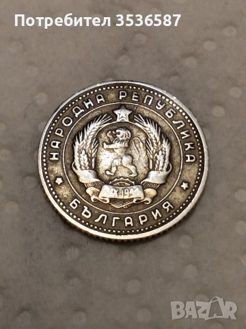 Продавам Лот монети соц 10 и 20 ст.1962 и1974 г., снимка 13 - Нумизматика и бонистика - 43537723