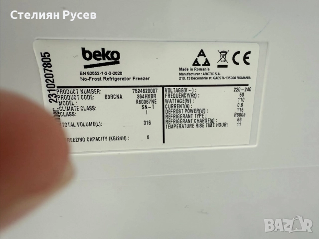 061011 нов Хладилник с долен фризер BEKO B3RCNA 364 HXBR 186.50 см цена 1000 лв или 511,29 евро -със, снимка 2 - Хладилници - 51967061