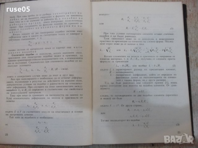 Книга"Основи на под.и модел.на селско...-Ив.Георгиев"-248стр, снимка 4 - Учебници, учебни тетрадки - 27046900