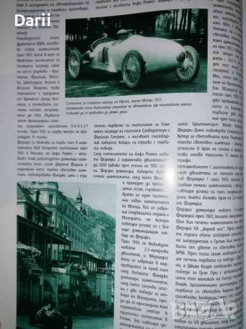 Енциклопедия Формула 1 История, писти, тимове, пилоти, спонсори, снимка 3 - Други - 36658898