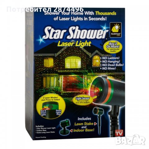 1798 Лазерен прожектор за фасада, Star Shower, снимка 4 - Други стоки за дома - 34659770