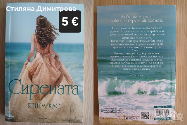 Книга "Сирената"