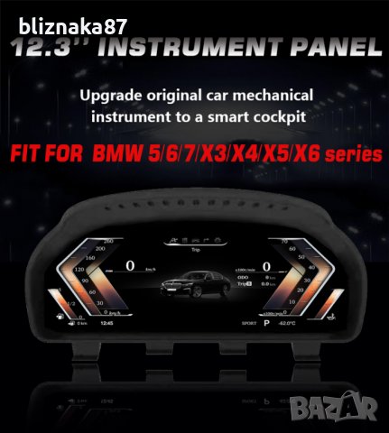 Дигитално табло километраж BMW F01 F07 F10 F12 F15 F16 F30 F32 X5 X6