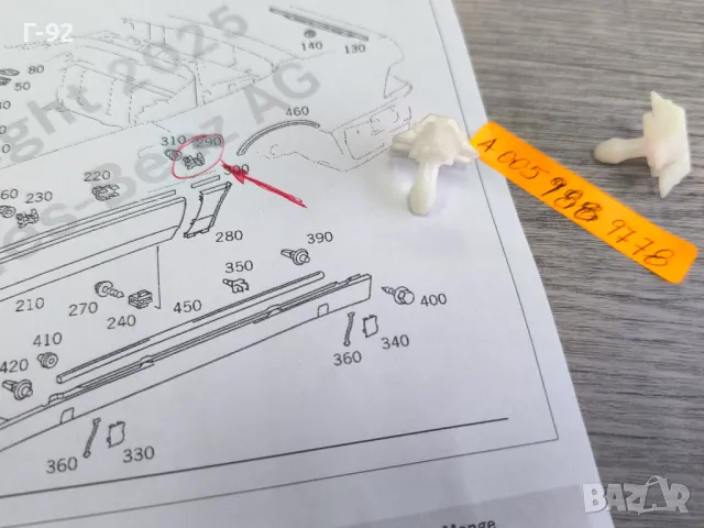 A0059889778**NEU**MERCEDES-BENZ**W126**W140**R129**ЩИПКА ЗАКРЕПВАЩА ВЪНШНА ЛАЙСНА**