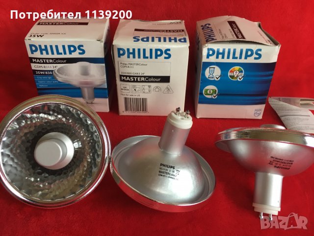 3бр лампи PHILIPS 35W/830 CDM-R111 24D металохалоген