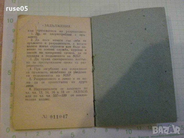 Разрешение старо, снимка 4 - Други ценни предмети - 26784733