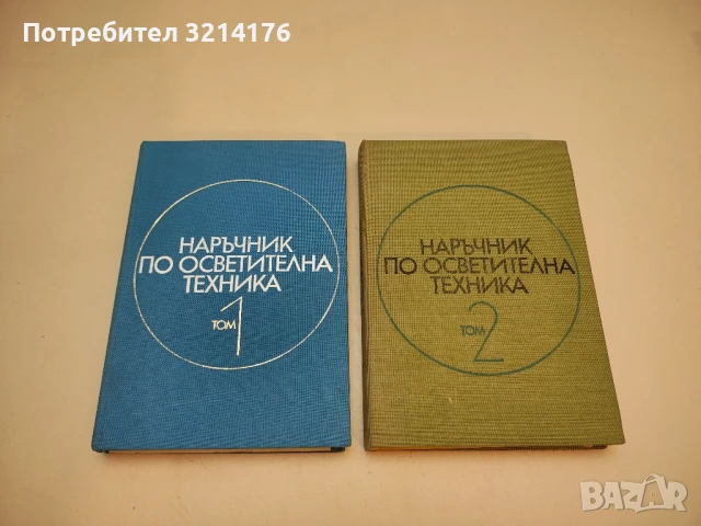 Електроснабдяване на промишлени предприятия - П. Ковачев, С. Стоянов  (1971), снимка 2 - Специализирана литература - 50563393