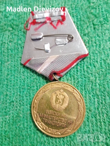 Медал -''За заслуги в железопътни войски-25евро, снимка 4 - Антикварни и старинни предмети - 53479111