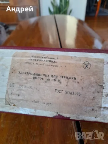 Стара електрическа машинка за подстригване ЗММ, снимка 2 - Антикварни и старинни предмети - 48103117