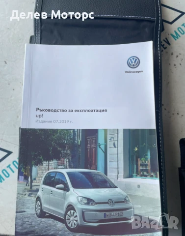 Сервизна книжка от Volkswagen Up, снимка 2 - Части - 50849962