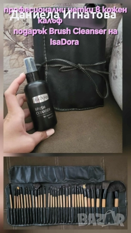 Гримове + четки