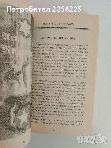 Изкуството на магията, снимка 5 - Специализирана литература - 51519403
