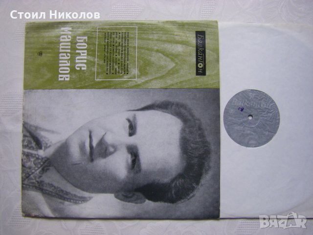 ВНА 199 - Народни песни в изпълнение на Борис Машалов, снимка 2 - Грамофонни плочи - 33587350