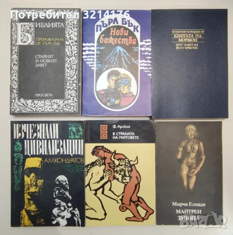 Майтреи; Змията - Мирча Елиаде, снимка 2 - Специализирана литература - 47534985
