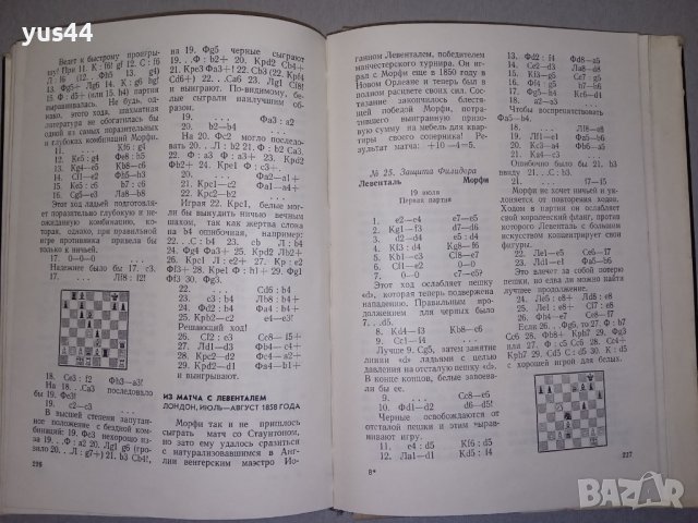 Шахмат., снимка 3 - Специализирана литература - 38385256