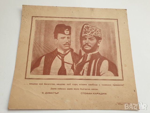 Стара литография на Стефан Караджа и Хаджи Димитър, снимка 2 - Колекции - 40769345