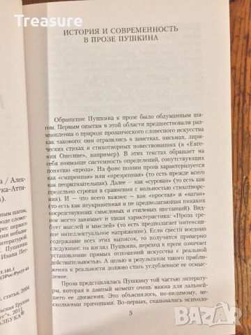 Повести Белкина - Александр Пушкин, снимка 7 - Художествена литература - 39040740