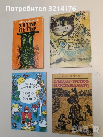 Котешки правопис - Красимир Машев