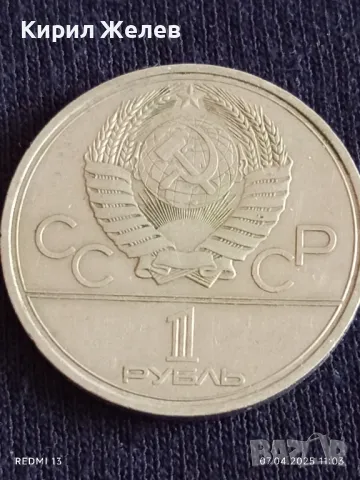 Юбилейна монета 1 рубла 1979г. СССР XXII Олимпийски игри Москва 25161, снимка 2 - Нумизматика и бонистика - 49790524