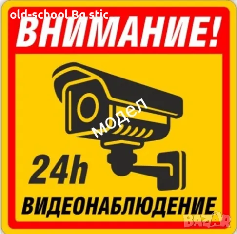 CCTV Стикери за Видеонаблюдение , снимка 1