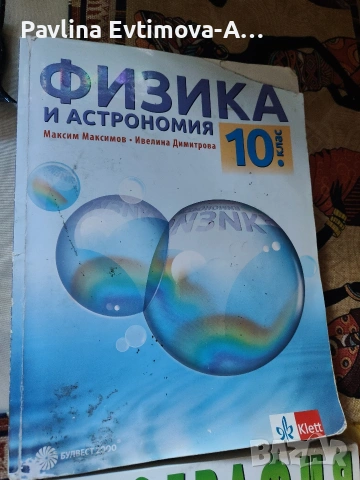 Учебници по физика за 10 клас 