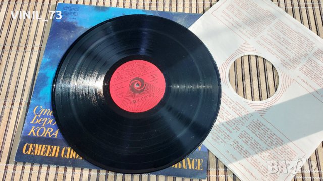 Стефка Берова и Йордан Марчинков –Семеен спомен, снимка 4 - Грамофонни плочи - 43622228